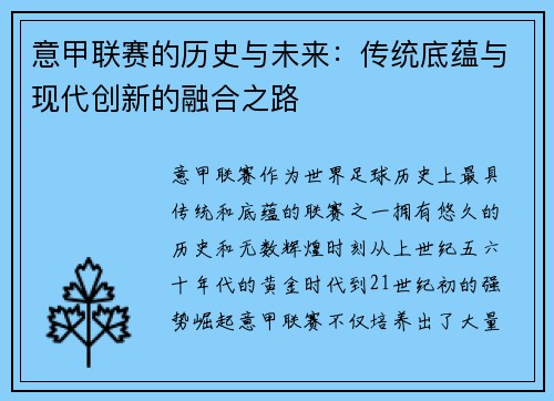 意甲联赛的历史与未来：传统底蕴与现代创新的融合之路