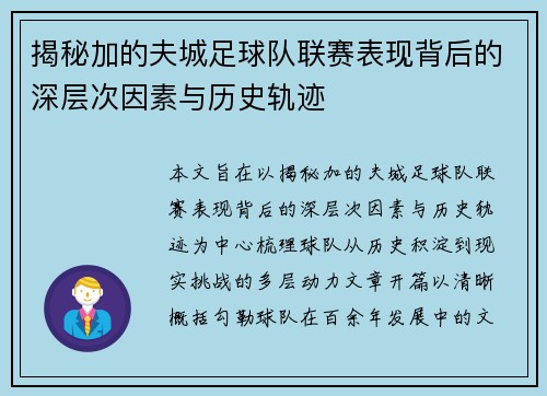 揭秘加的夫城足球队联赛表现背后的深层次因素与历史轨迹