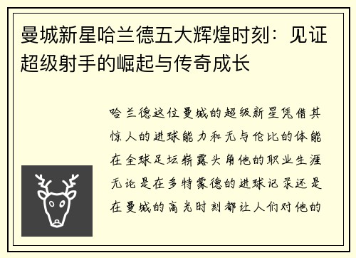 曼城新星哈兰德五大辉煌时刻：见证超级射手的崛起与传奇成长