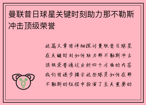 曼联昔日球星关键时刻助力那不勒斯冲击顶级荣誉