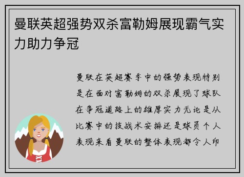 曼联英超强势双杀富勒姆展现霸气实力助力争冠