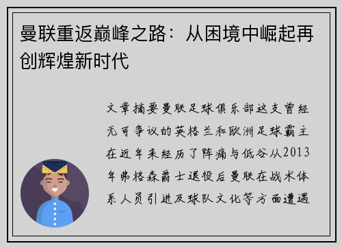 曼联重返巅峰之路：从困境中崛起再创辉煌新时代