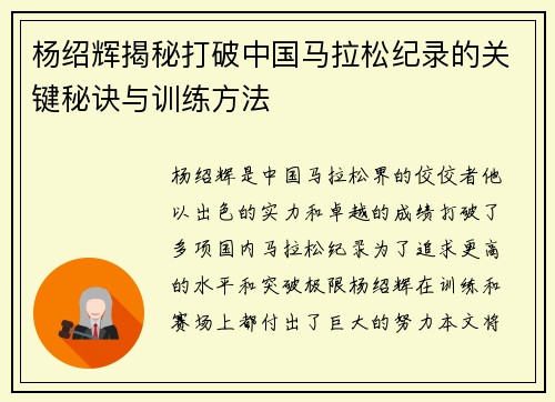 杨绍辉揭秘打破中国马拉松纪录的关键秘诀与训练方法
