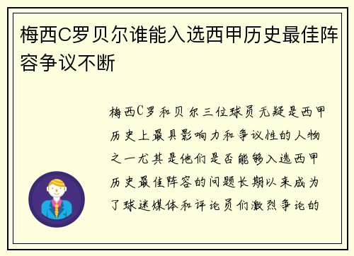 梅西C罗贝尔谁能入选西甲历史最佳阵容争议不断 梅西C罗贝尔谁能入选西甲历史最佳阵容争议不断