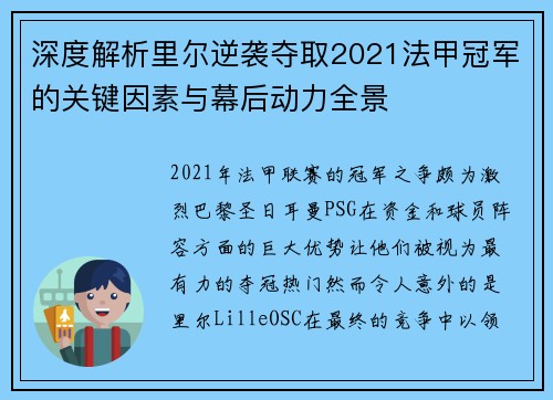 深度解析里尔逆袭夺取2021法甲冠军的关键因素与幕后动力全景 深度解析里尔逆袭夺取2021法甲冠军的关键因素与幕后动力全景