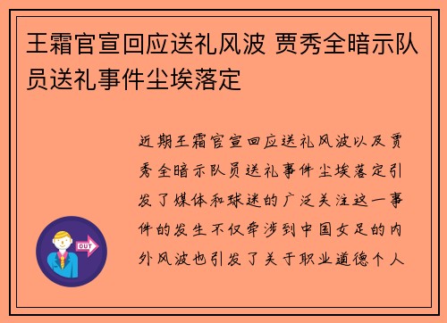 王霜官宣回应送礼风波 贾秀全暗示队员送礼事件尘埃落定 王霜官宣回应送礼风波 贾秀全暗示队员送礼事件尘埃落定