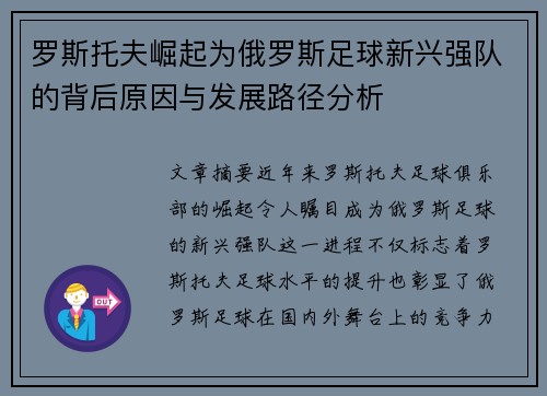 罗斯托夫崛起为俄罗斯足球新兴强队的背后原因与发展路径分析 罗斯托夫崛起为俄罗斯足球新兴强队的背后原因与发展路径分析