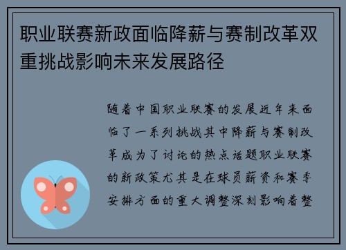 职业联赛新政面临降薪与赛制改革双重挑战影响未来发展路径 职业联赛新政面临降薪与赛制改革双重挑战影响未来发展路径
