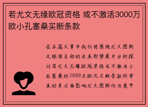 若尤文无缘欧冠资格 或不激活3000万欧小孔塞桑买断条款 若尤文无缘欧冠资格 或不激活3000万欧小孔塞桑买断条款