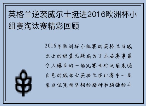 英格兰逆袭威尔士挺进2016欧洲杯小组赛淘汰赛精彩回顾