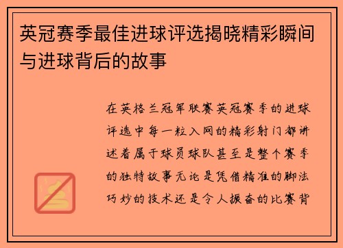 英冠赛季最佳进球评选揭晓精彩瞬间与进球背后的故事 英冠赛季最佳进球评选揭晓精彩瞬间与进球背后的故事