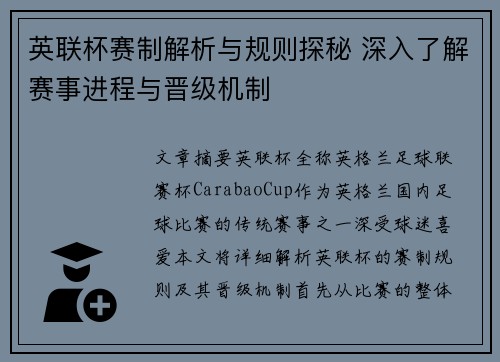 英联杯赛制解析与规则探秘 深入了解赛事进程与晋级机制 英联杯赛制解析与规则探秘 深入了解赛事进程与晋级机制