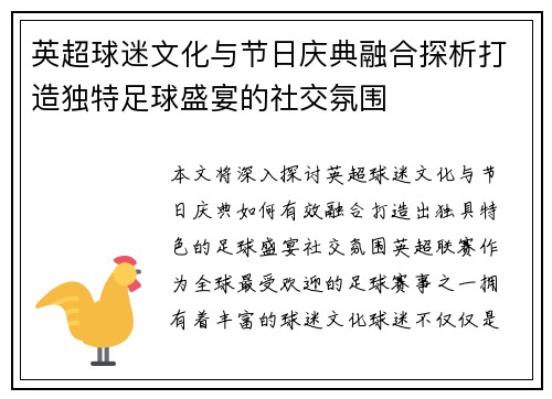英超球迷文化与节日庆典融合探析打造独特足球盛宴的社交氛围 英超球迷文化与节日庆典融合探析打造独特足球盛宴的社交氛围