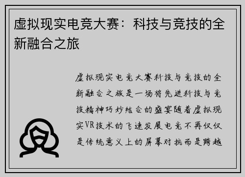 虚拟现实电竞大赛：科技与竞技的全新融合之旅