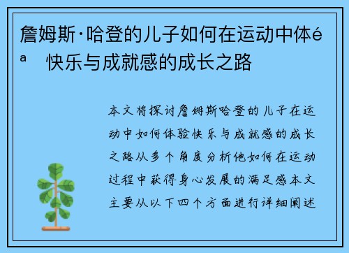 詹姆斯·哈登的儿子如何在运动中体验快乐与成就感的成长之路 詹姆斯·哈登的儿子如何在运动中体验快乐与成就感的成长之路